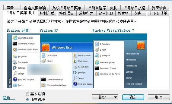 classic shell截图