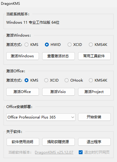 MicroKMS神龙版截图