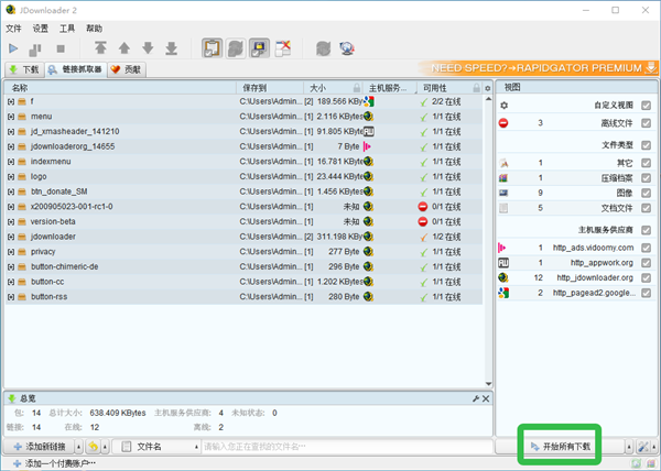 JDownloader2截图