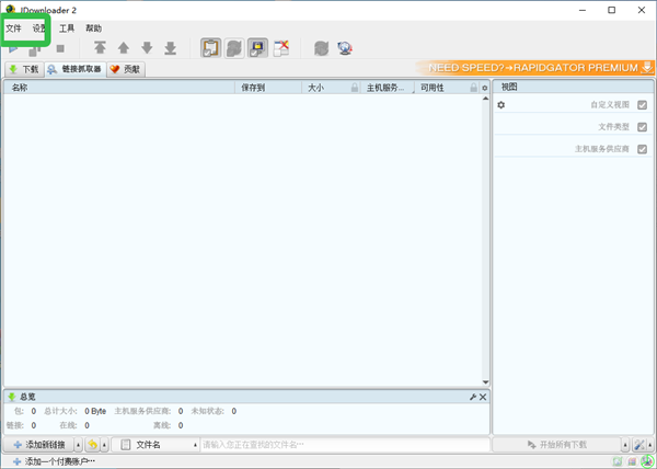 JDownloader2截图