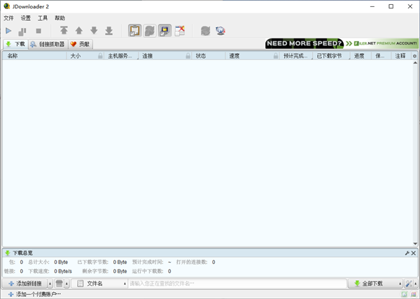 JDownloader2截图