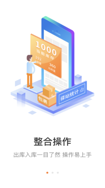 圆通快递妈妈驿站app截图2