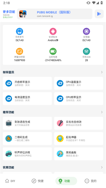 yzl工具箱正版截图