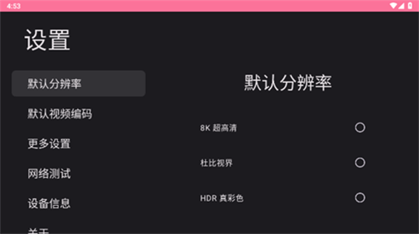 BV影视盒子截图