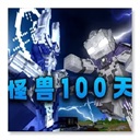 我的世界怪兽100天手机版