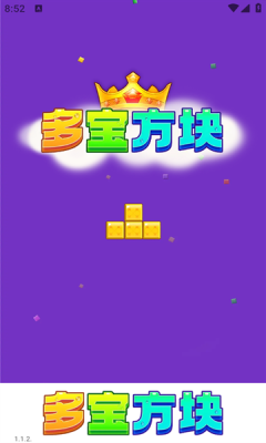 多宝方块截图