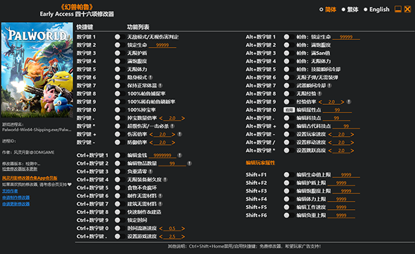 幻兽帕鲁修改器截图