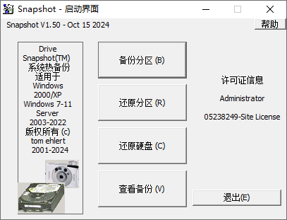 Drive SnapShot截图