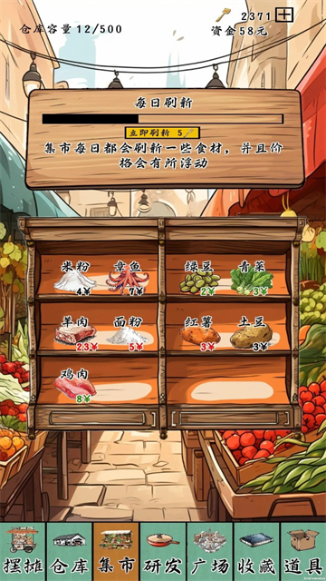 摆摊一百天免广告版截图2