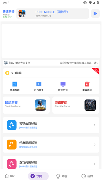 yzl工具箱pubg120帧截图