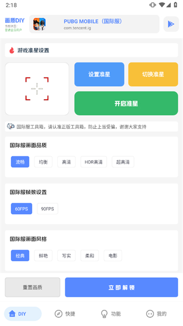 yzl工具箱pubg120帧截图