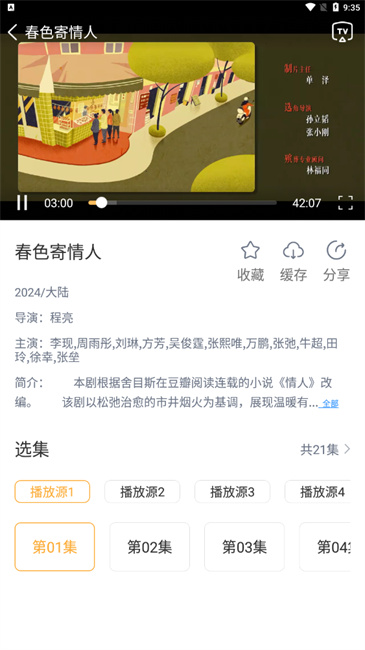 小豹影视安卓版截图