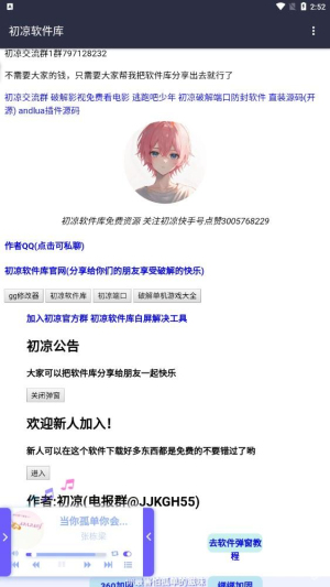 初心软件库截图