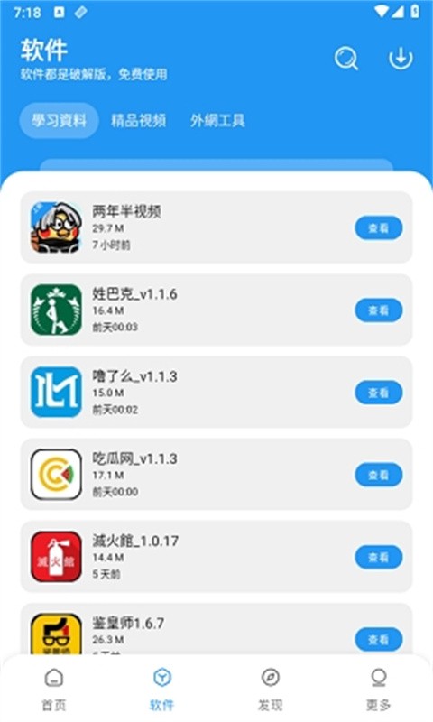 熊熊软件库截图
