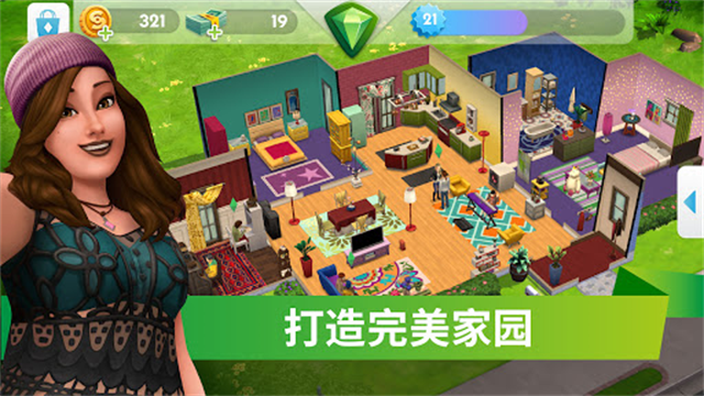 模拟人生移动版满级截图