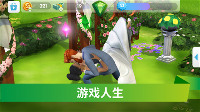 模拟人生移动版满级截图