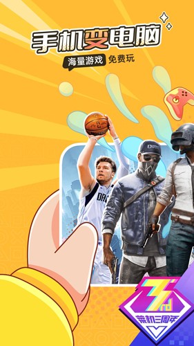 菜机云游戏截图