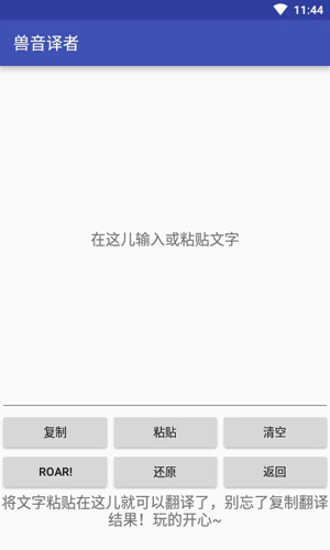 兽音译者嗷呜翻译截图
