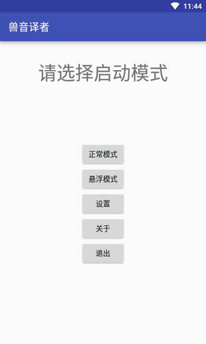 兽音译者嗷呜翻译截图