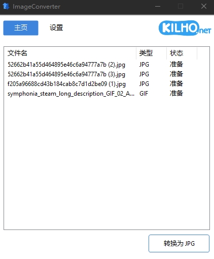 ImageConverter截图