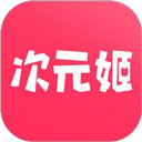 次元姬v3.4.5