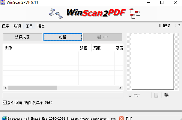 WinScan2PDF截图