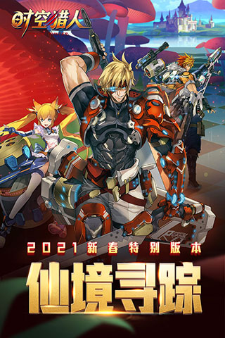 时空猎人觉醒截图