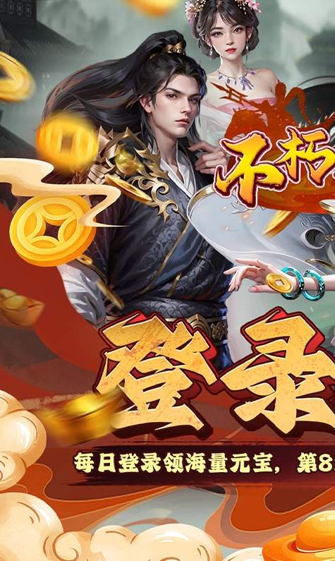 不朽之城0.1折版截图