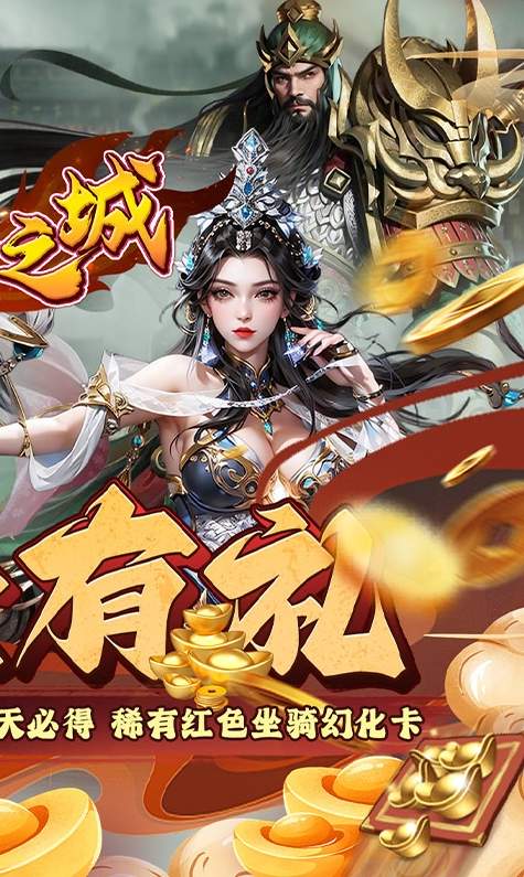 不朽之城0.1折版截图