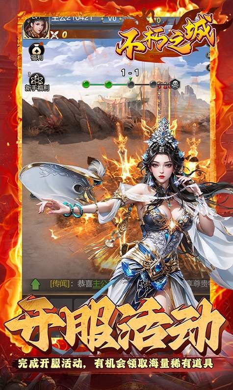 不朽之城0.1折版截图