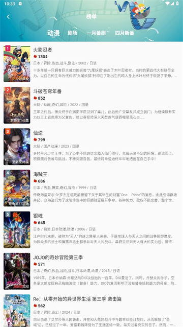 双子星动漫2026版截图