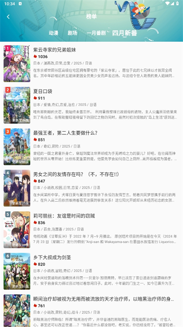 双子星动漫2026版截图