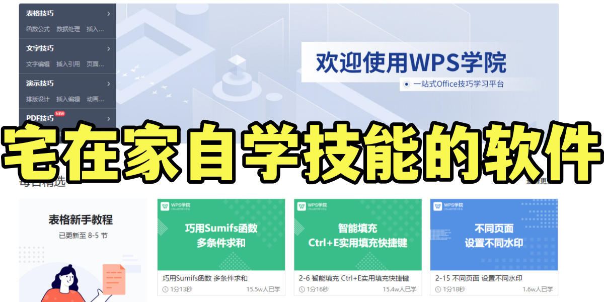 宅在家自学技能的软件