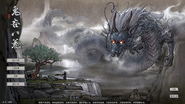 鬼谷八荒修改器截图