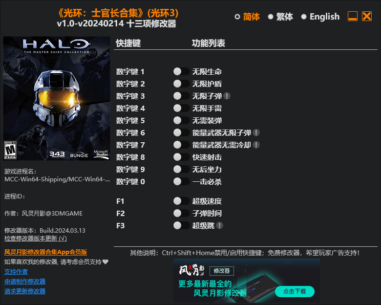 光环士官长合集修改器截图