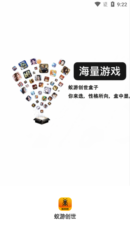 蚁游创世截图