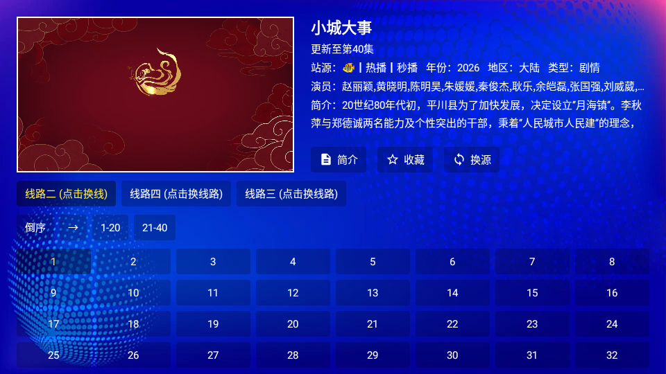 麒麟影视电视版截图