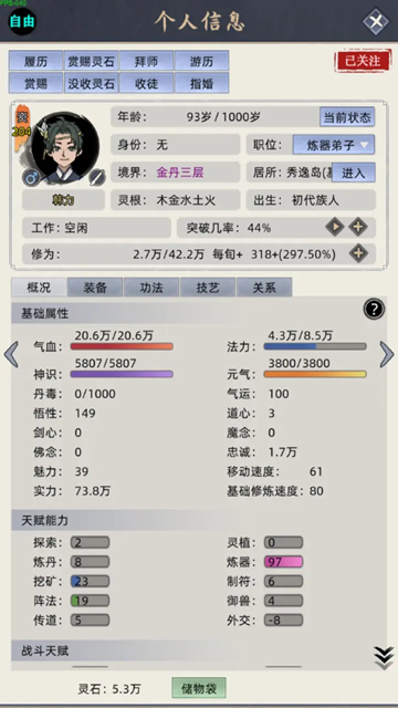 修仙家族模拟器灵界版本截图1