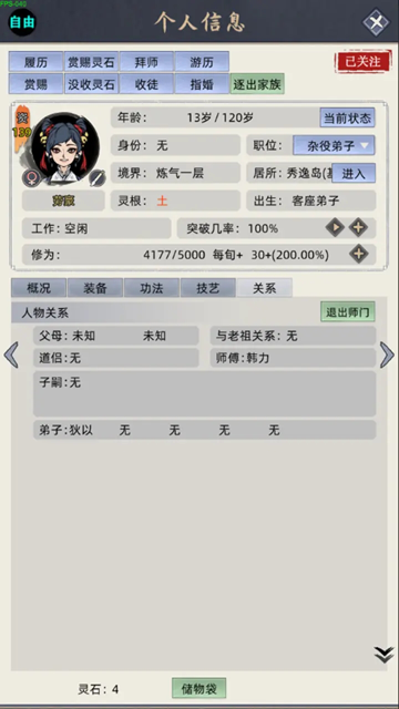 修仙家族模拟器灵界版本截图2