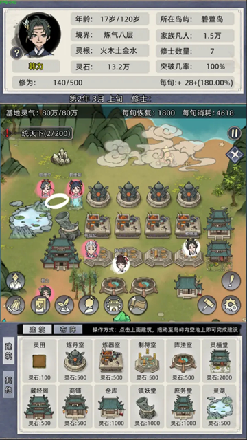 修仙家族模拟器灵界版本截图3