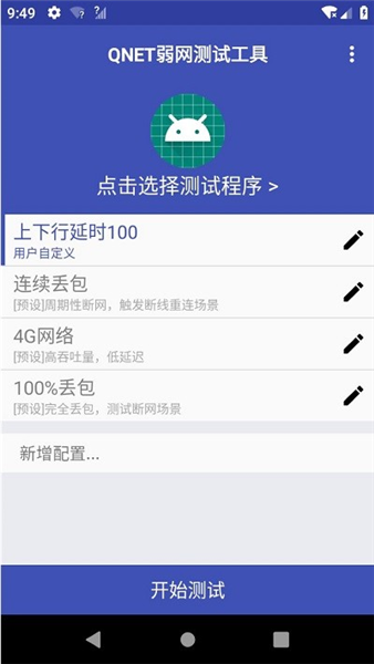qnet 2.1.5截图1