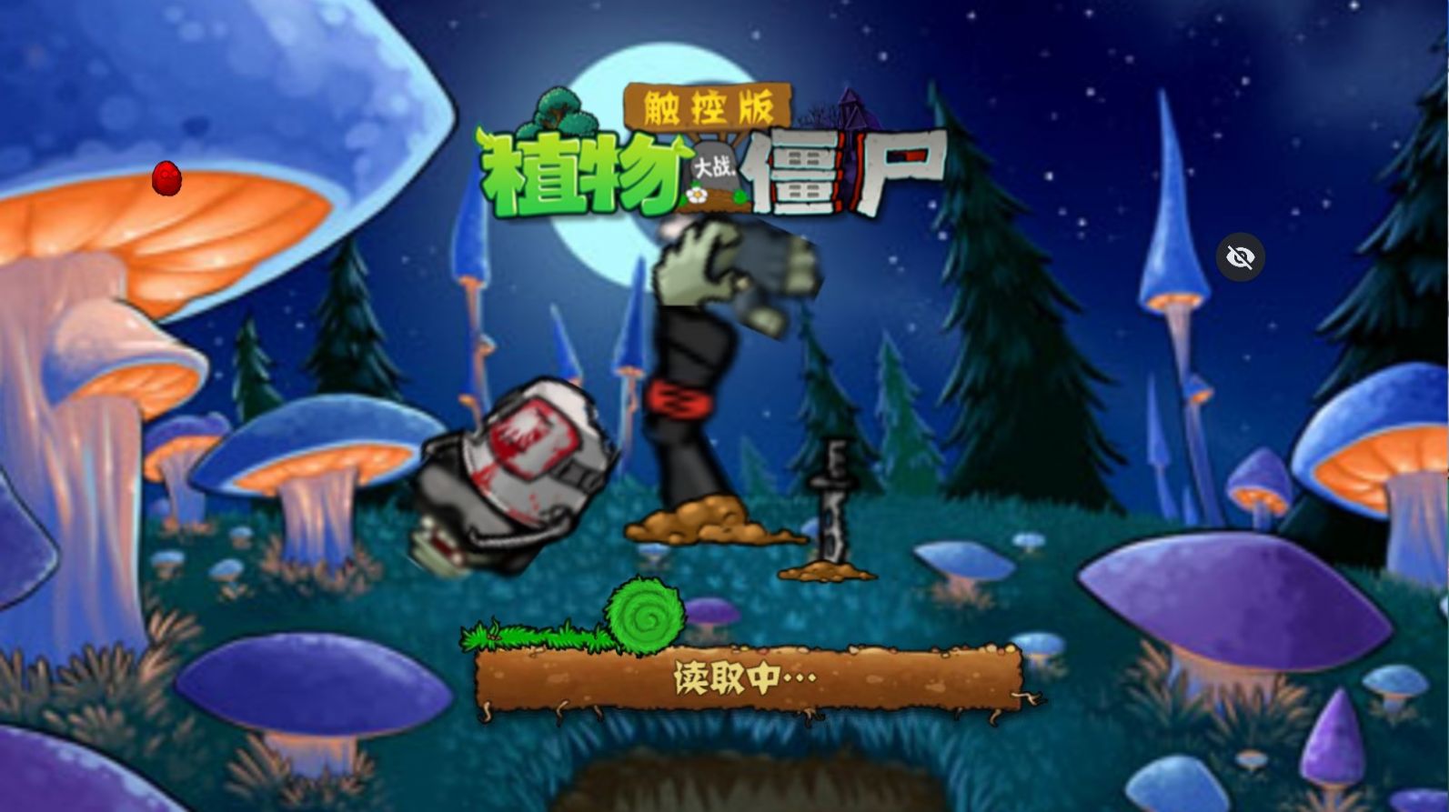 PVZ增强版截图