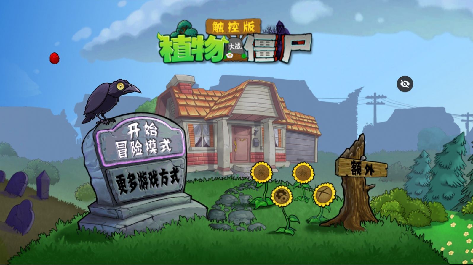 PVZ增强版截图