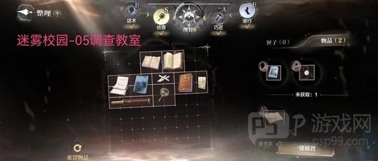 世界之外迷失国度永雾之镇疑点调查攻略