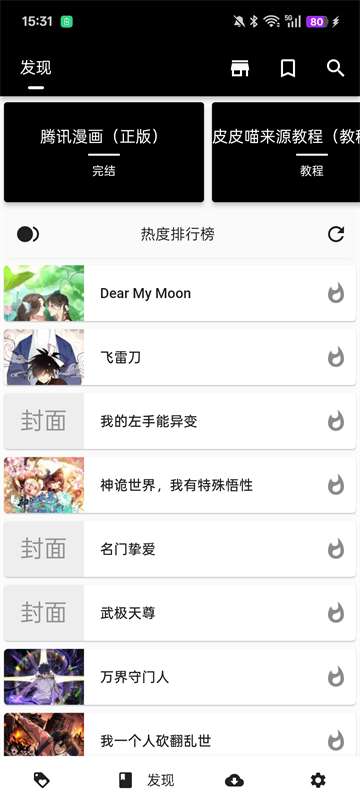 皮皮喵漫画正版截图