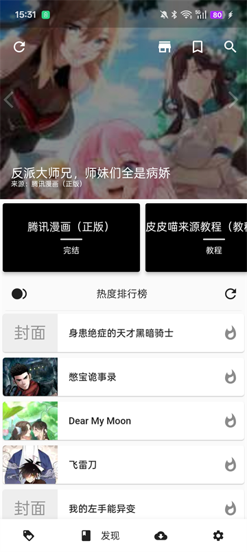 皮皮喵漫画正版截图