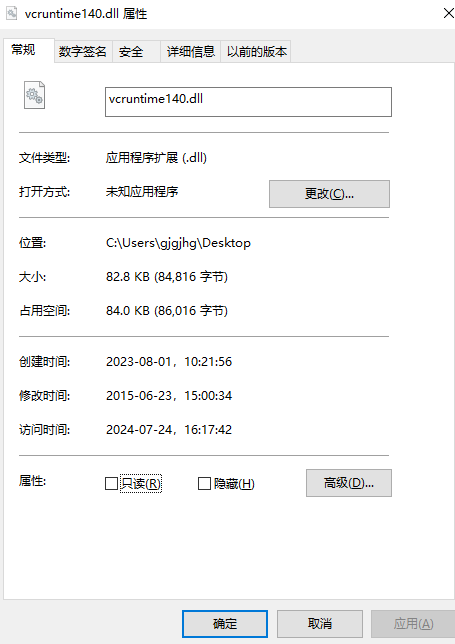 vcruntime140.dll截图