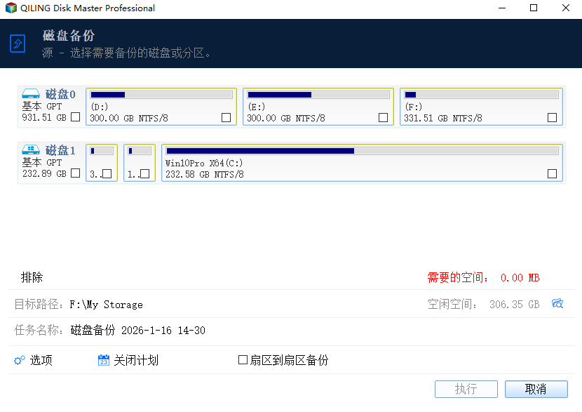 QILING Disk Master截图