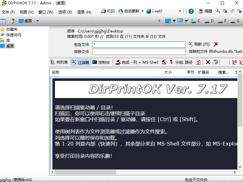 DirPrintOK截图