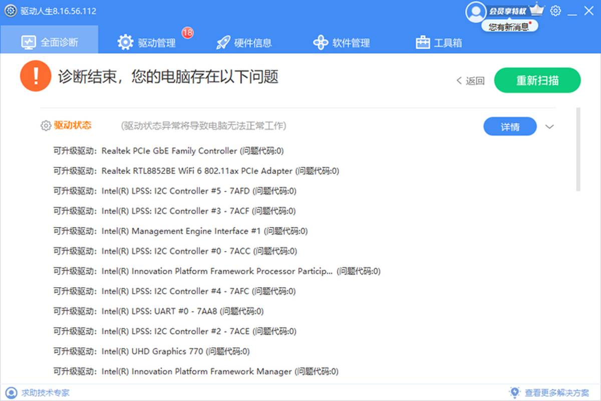 驱动人生xp版截图